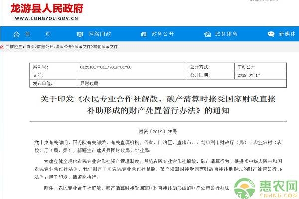 农民专业合作社解散、破产后，国家财政直接补助形成的财产如何处置？