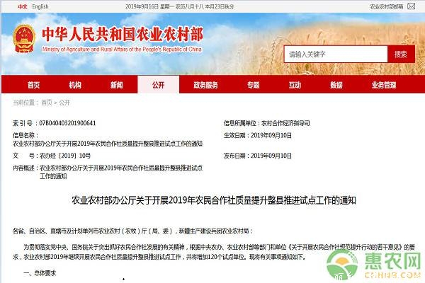 农民合作社质量提升整县推进新增120个试点，快来申报！