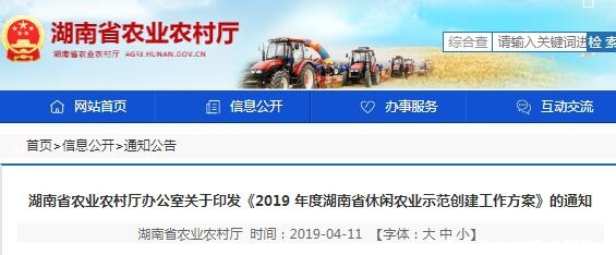 2019年湖南省休闲农业示范创建工作方案发布，共创建78个示范村和67个农庄！