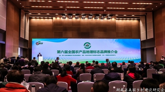 第六届全国农产品地理标志品牌推介会在重庆举办