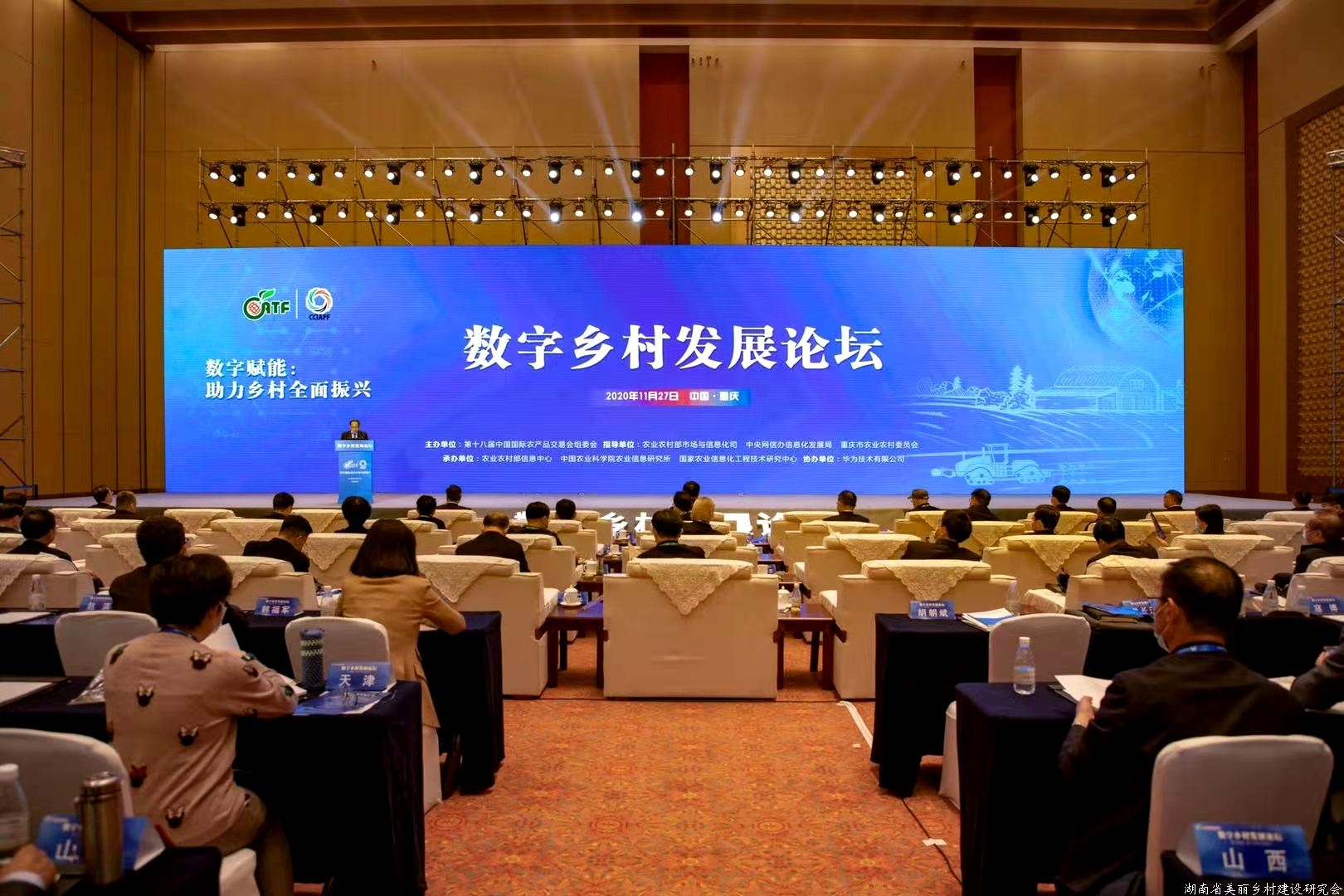 2020数字乡村发展论坛在重庆举办