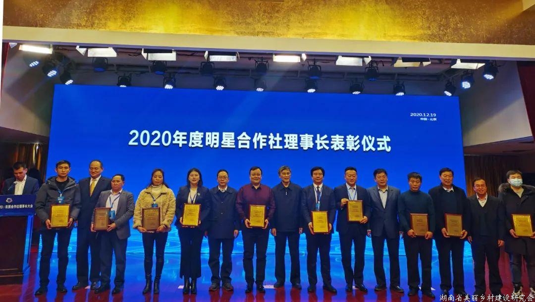 第三届（2020）农民合作社理事长大会在京举办